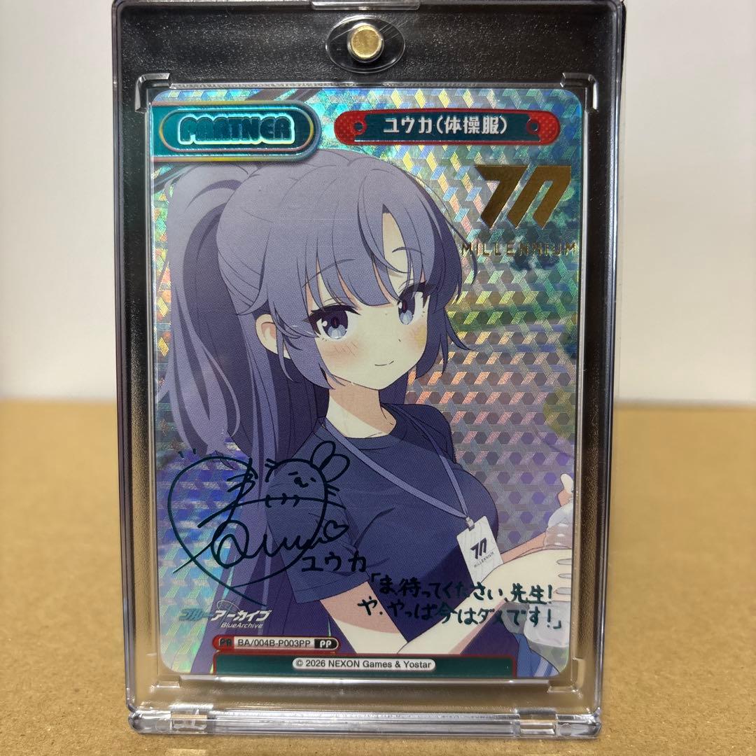 リバース　ブルアカ　ユウカ体操服カード