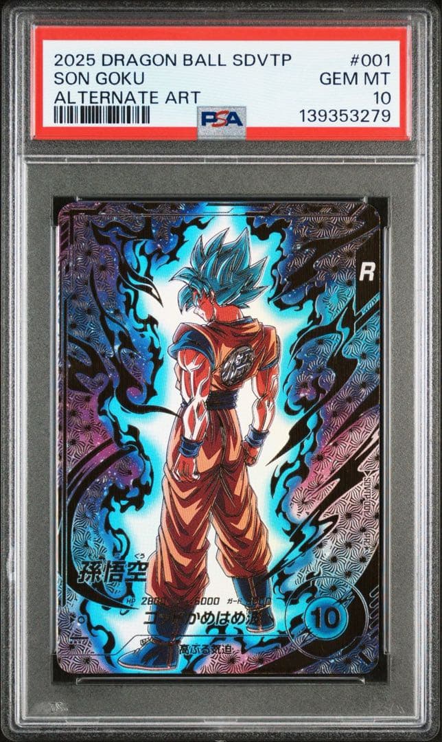 ドラゴンボール スーパーダイバーズ SDVTP-001 PR 孫悟空 PSA10 - メルカリ