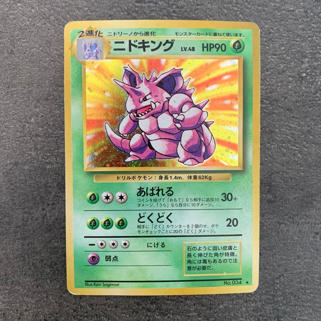 ニドキング ★ 第1弾拡張パック
