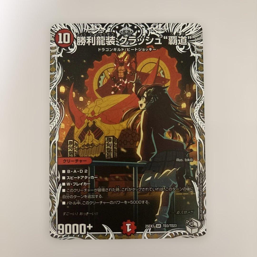 0224 勝利龍装クラッシュ覇道 キャラトレ 1枚 - メルカリ