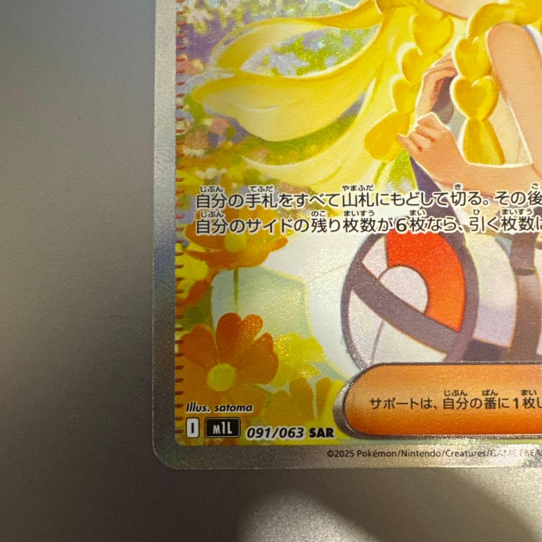 美品 リーリエの決心 sar ポケカ メガブレイブ メガシンフォニア