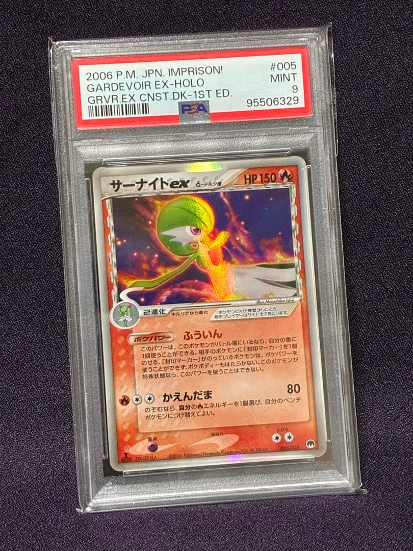 PSA9 サーナイトex デルタ種 1st ホロンの研究塔
