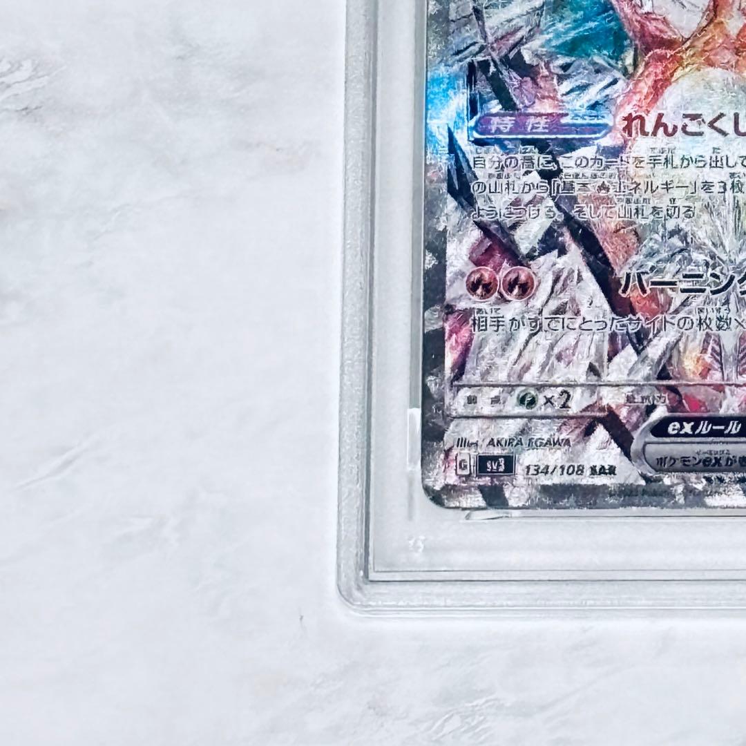 PSA9 リザードンex SAR[SV3 134/108](「黒炎の支配者」) - メルカリ