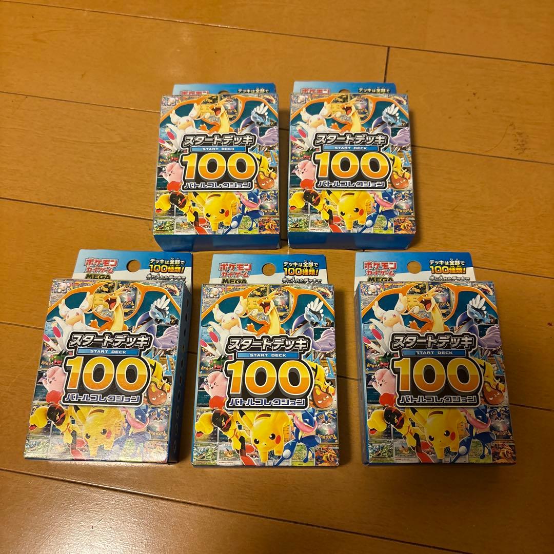 ポケモンカード スタートデッキ100 ✖️５