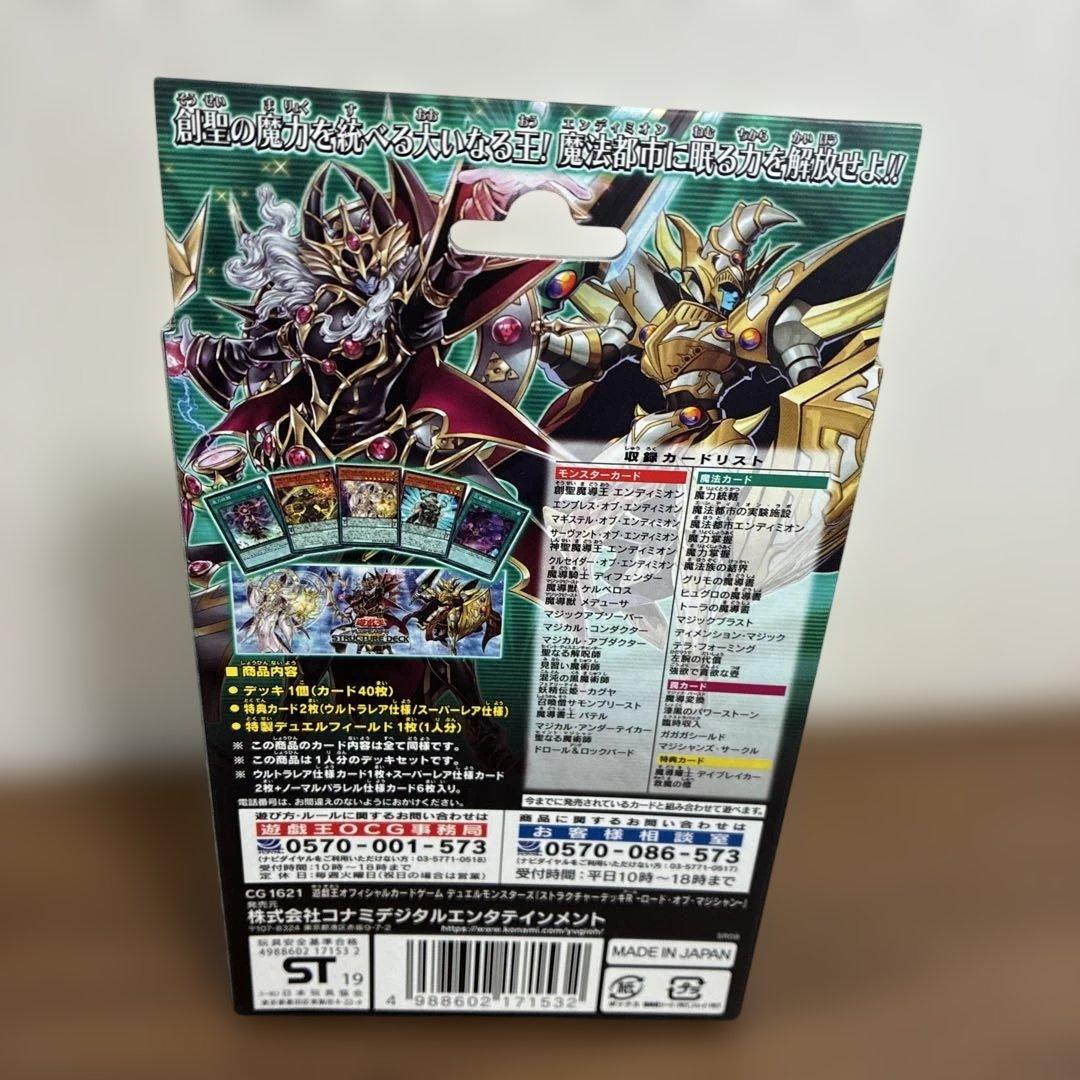 遊戯王 ストラクチャー デッキ ロードオブマジシャン 20th 新品未使用