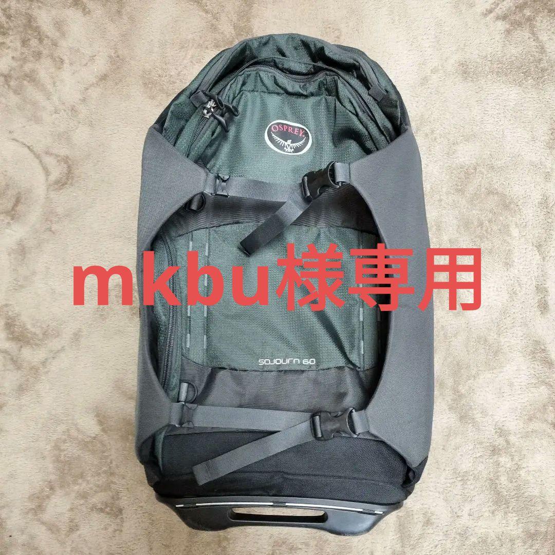 OSPREY SOJOURN 60 オスプレイ ソージョン 60