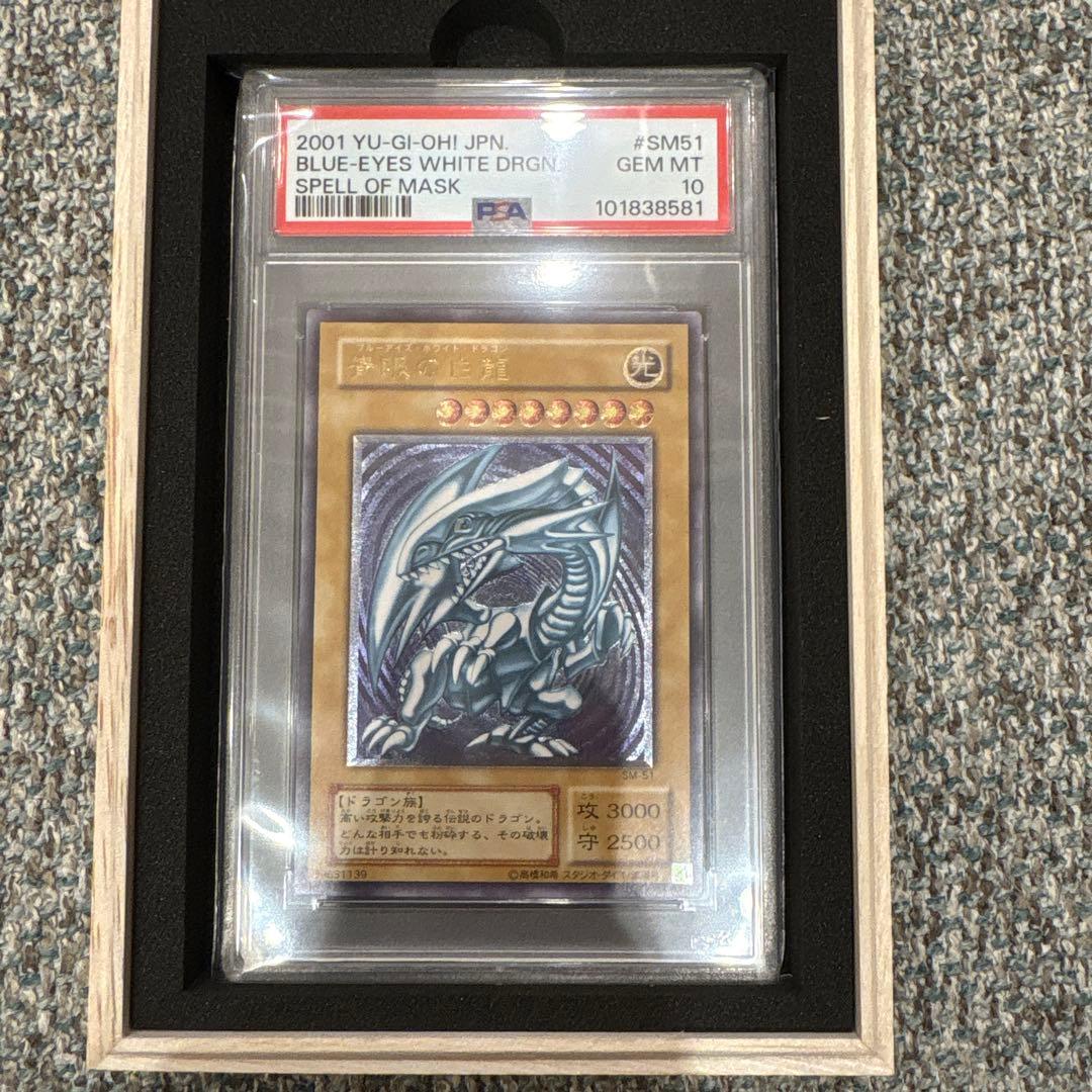 青眼の白龍 ブルーアイズ・ホワイト・ドラゴン PSA10 旧レリーフ SM51