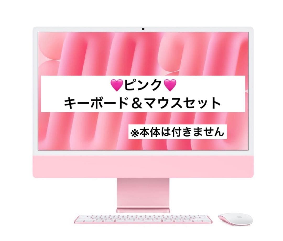 レア【ピンク】Appleシリコン搭載Macモデル用キーボード ＆ マウス　セット Apple シリコン搭載Macモデル用 Touch ID搭載 Magic Keyboard（USB-C