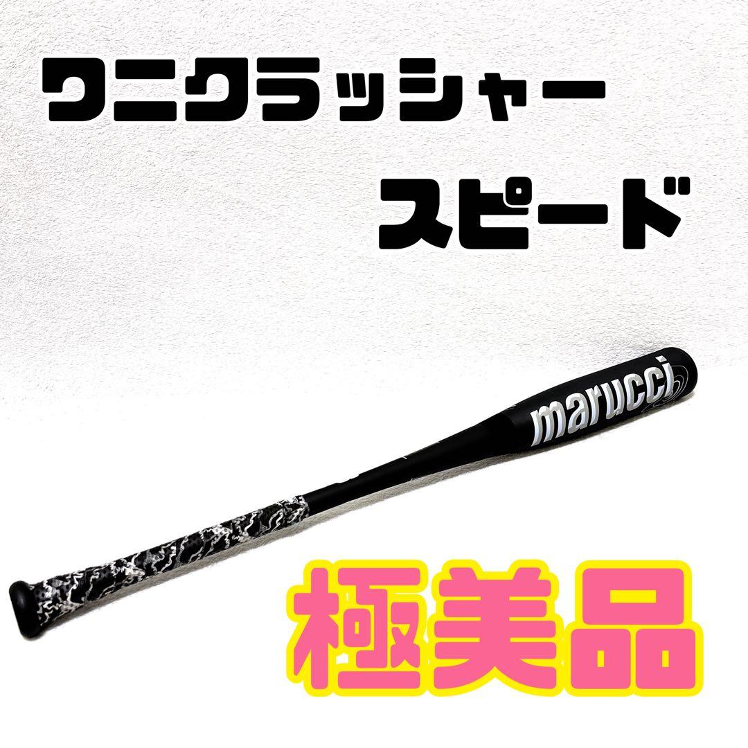 marucci ワニクラッシャースピード 一般軟式バット 84cm 2025モデル】マルーチ marucci 一般軟式 ワニクラッシャー スピード