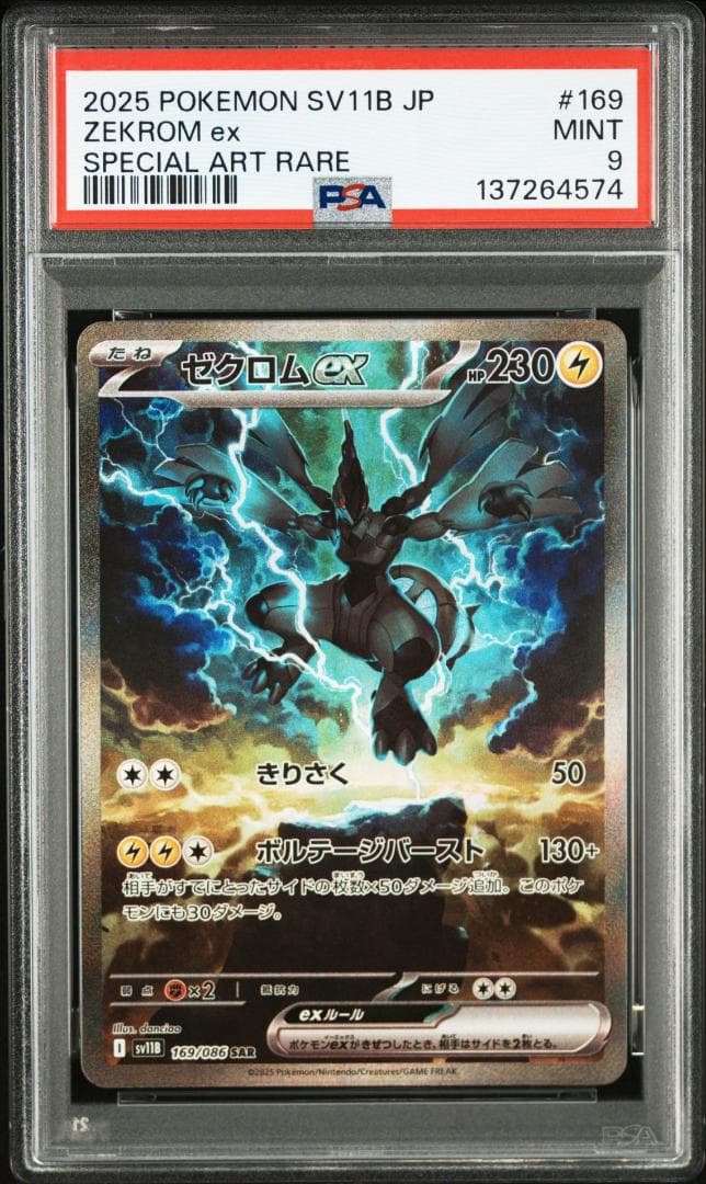 25-07-330)【PSA9】ゼクロムex SAR - メルカリ