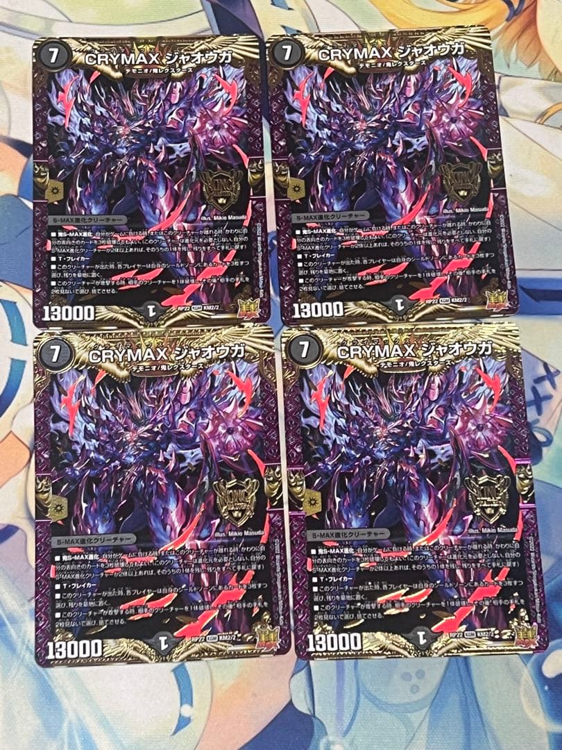 CRYMAX（クライマックス）ジャオウガ 4枚 - メルカリ