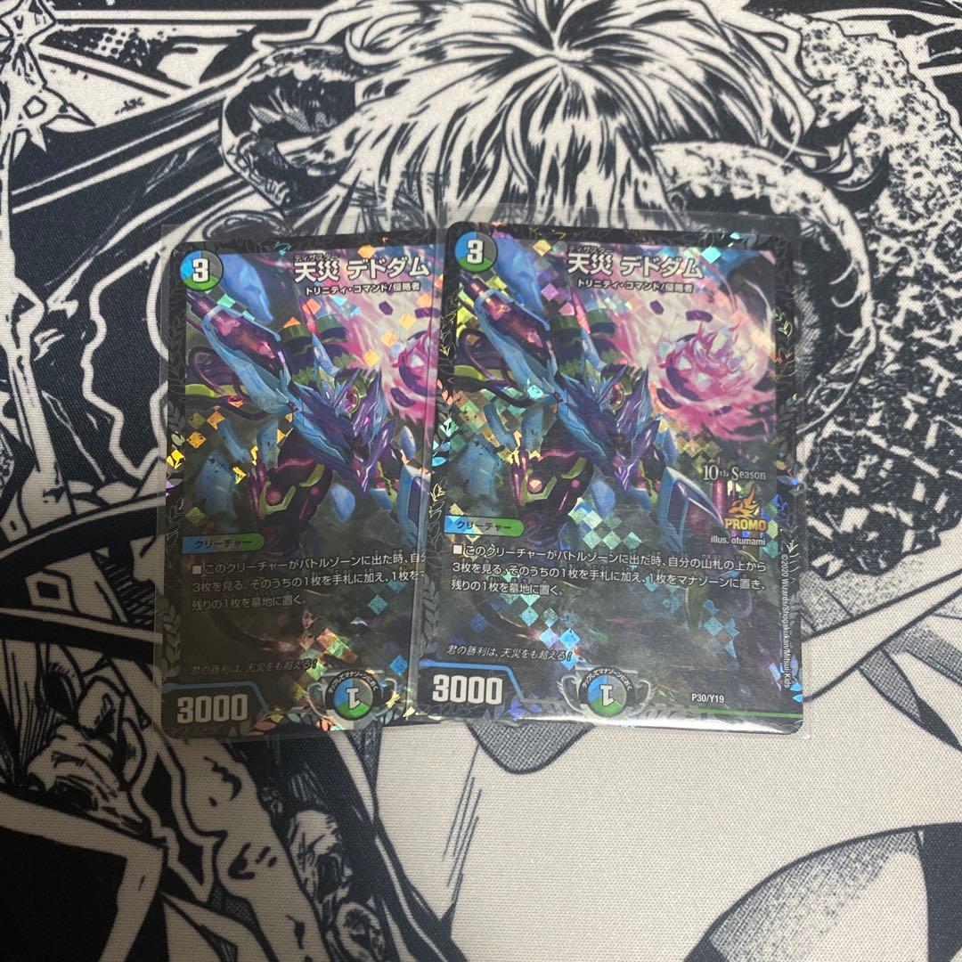 天災 デドダム CSプロモ 2枚