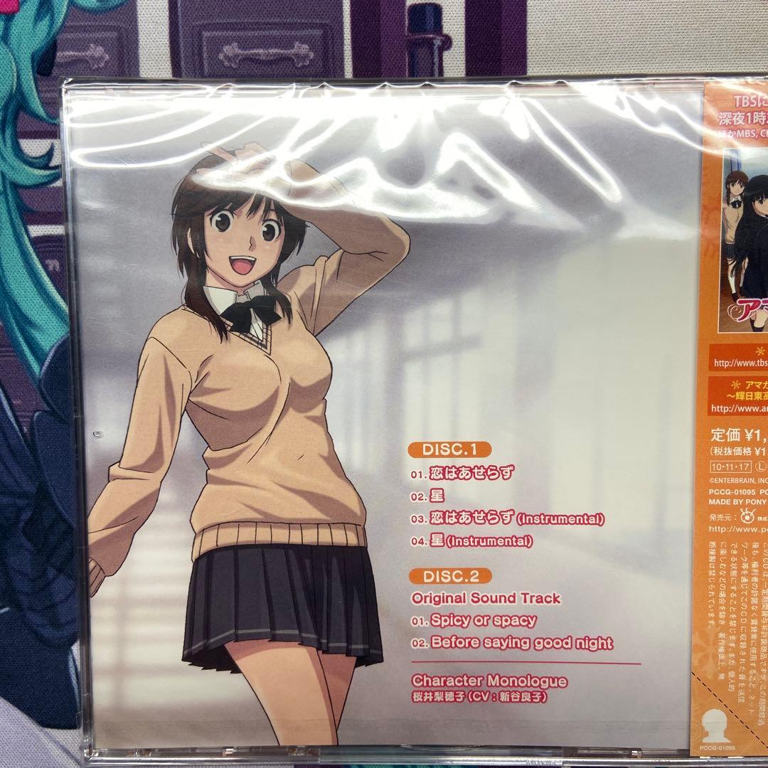 アマガミSS」エンディングテーマ～恋はあせらず/桜井梨穂子(CV:新谷