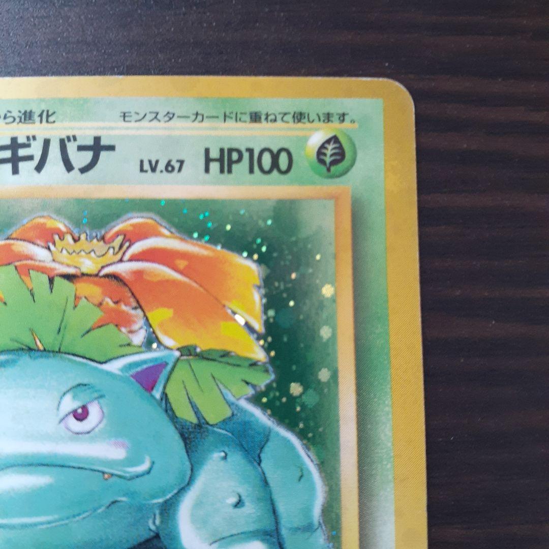 ポケモンカード 旧裏 フシギバナ ☆ 第1弾拡張パック - メルカリ