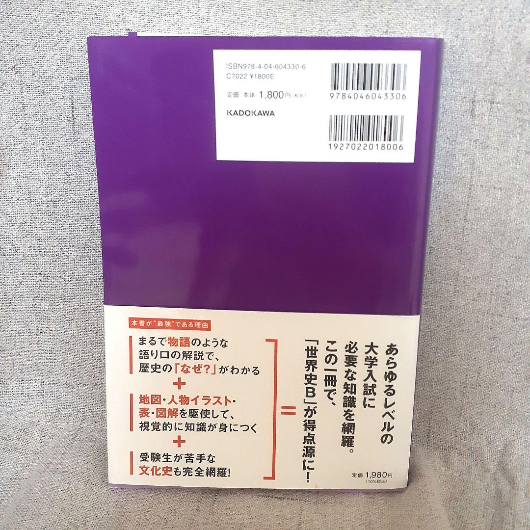 茂木誠の世界史Bが面白いほどわかる本 - メルカリ