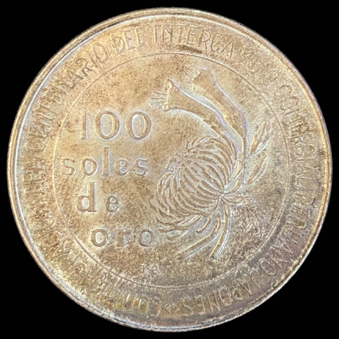 ペルー　100ソル　100周年　銀貨　1973年