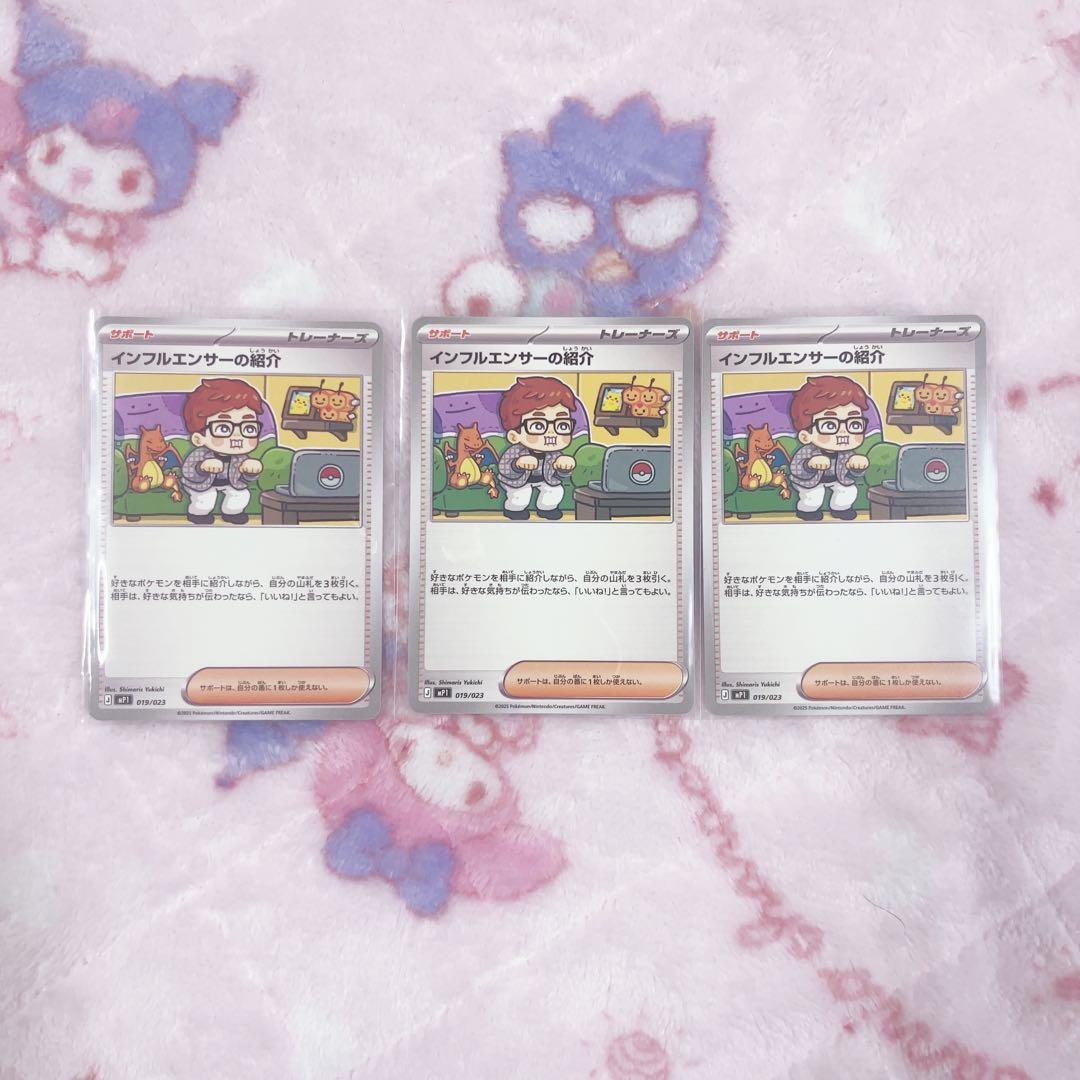 インフルエンサーの紹介 コロちゃお付録 スタートデッキ ポケモン