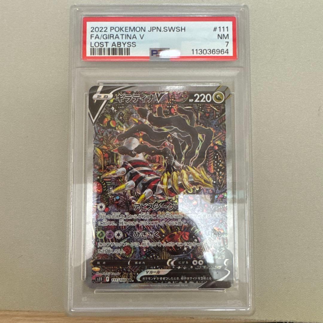 PSA7 ギラティナ V SA ロストアビス 2026年最新】ギラティナv sa ロストアビスの人気アイテム - メルカリ