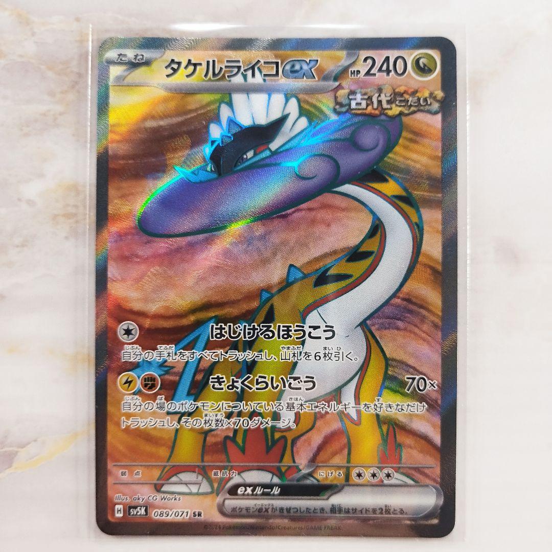 ポケモンカード タケルライコ ウネルミナモ ウガツホムラex SR 3枚