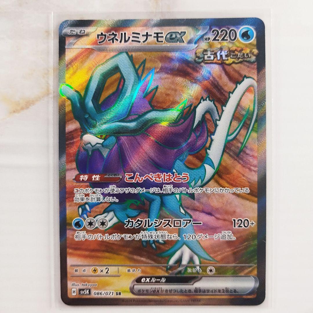 ポケモンカード タケルライコ ウネルミナモ ウガツホムラex SR 3枚
