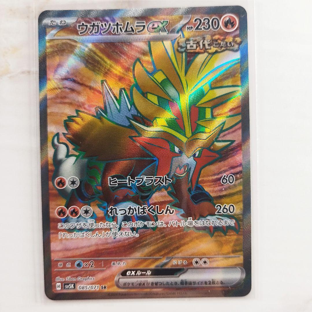 ポケモンカード タケルライコ ウネルミナモ ウガツホムラex SR 3枚