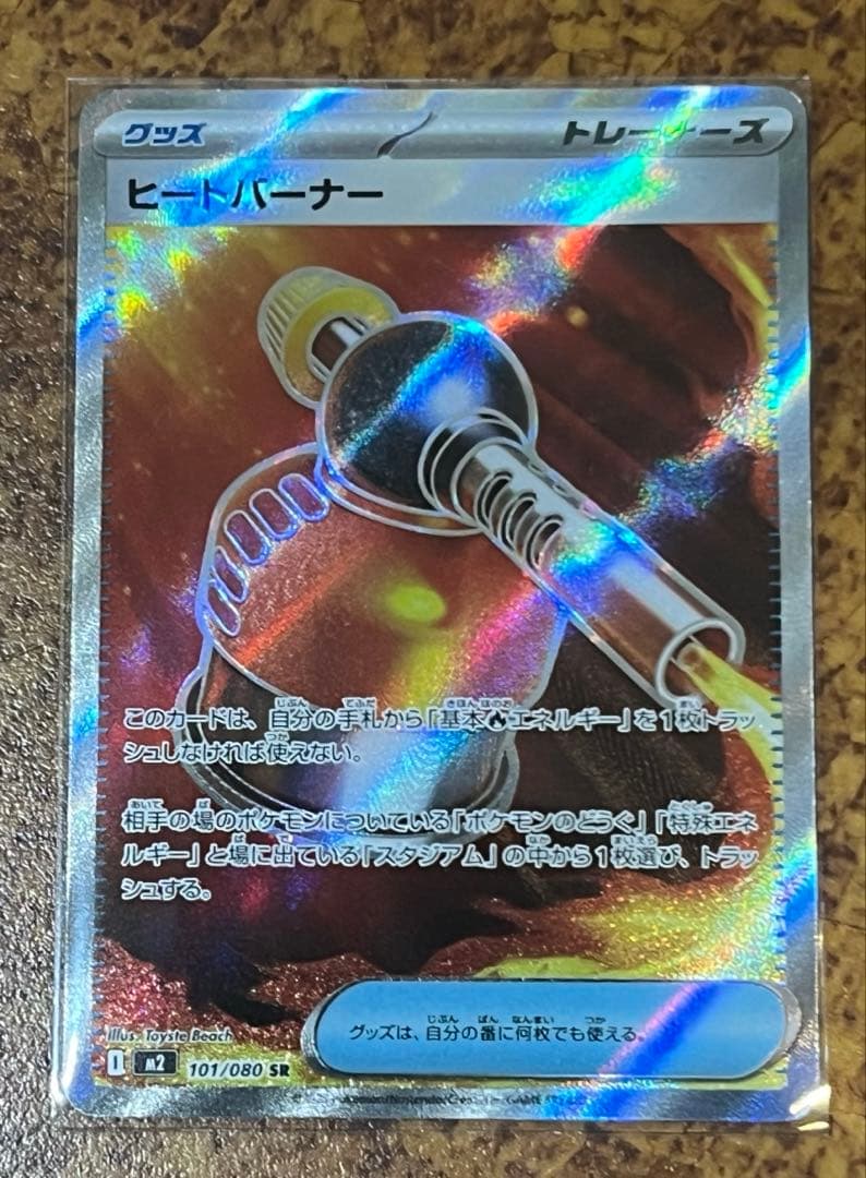 ヒートバーナー SR - メルカリ