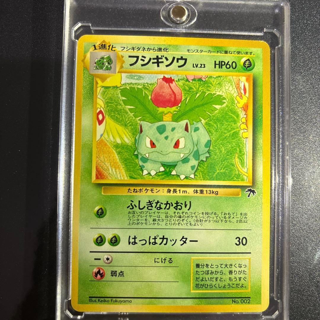 ポケモンカード【旧裏】 フシギソウ【サザンアイランド】 - メルカリ