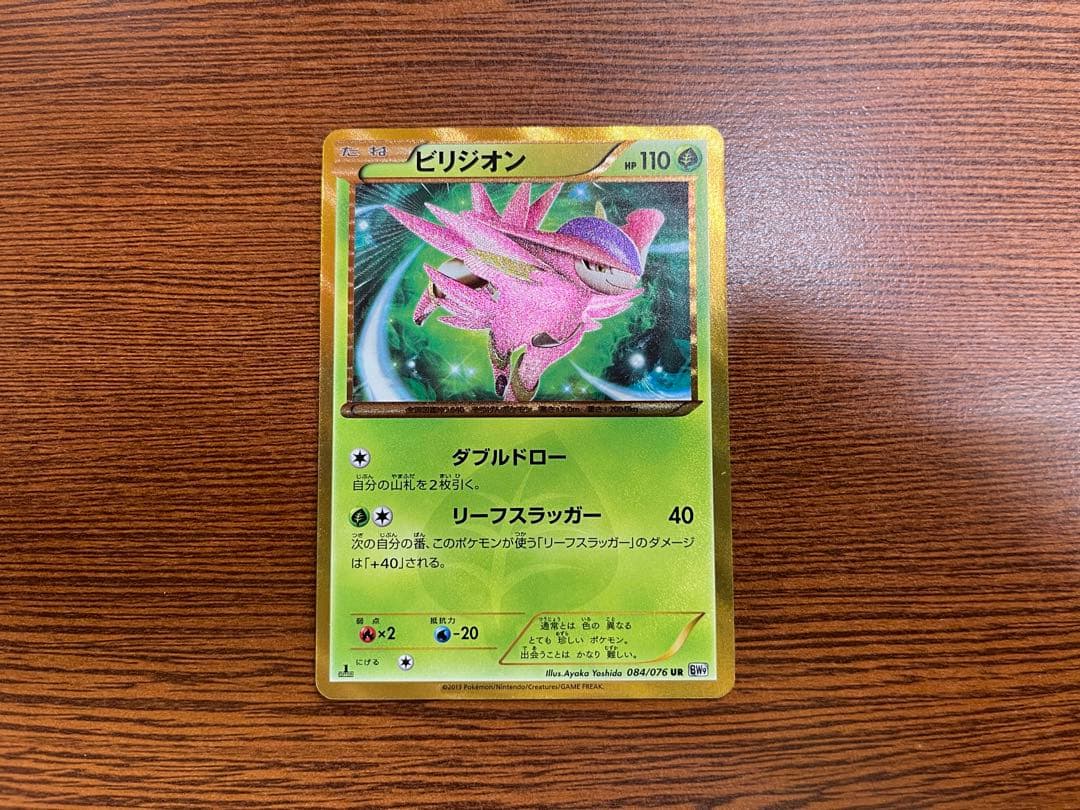 【中古】ポケモンカードゲーム 084/076[UR]：(キラ)ビリジオン