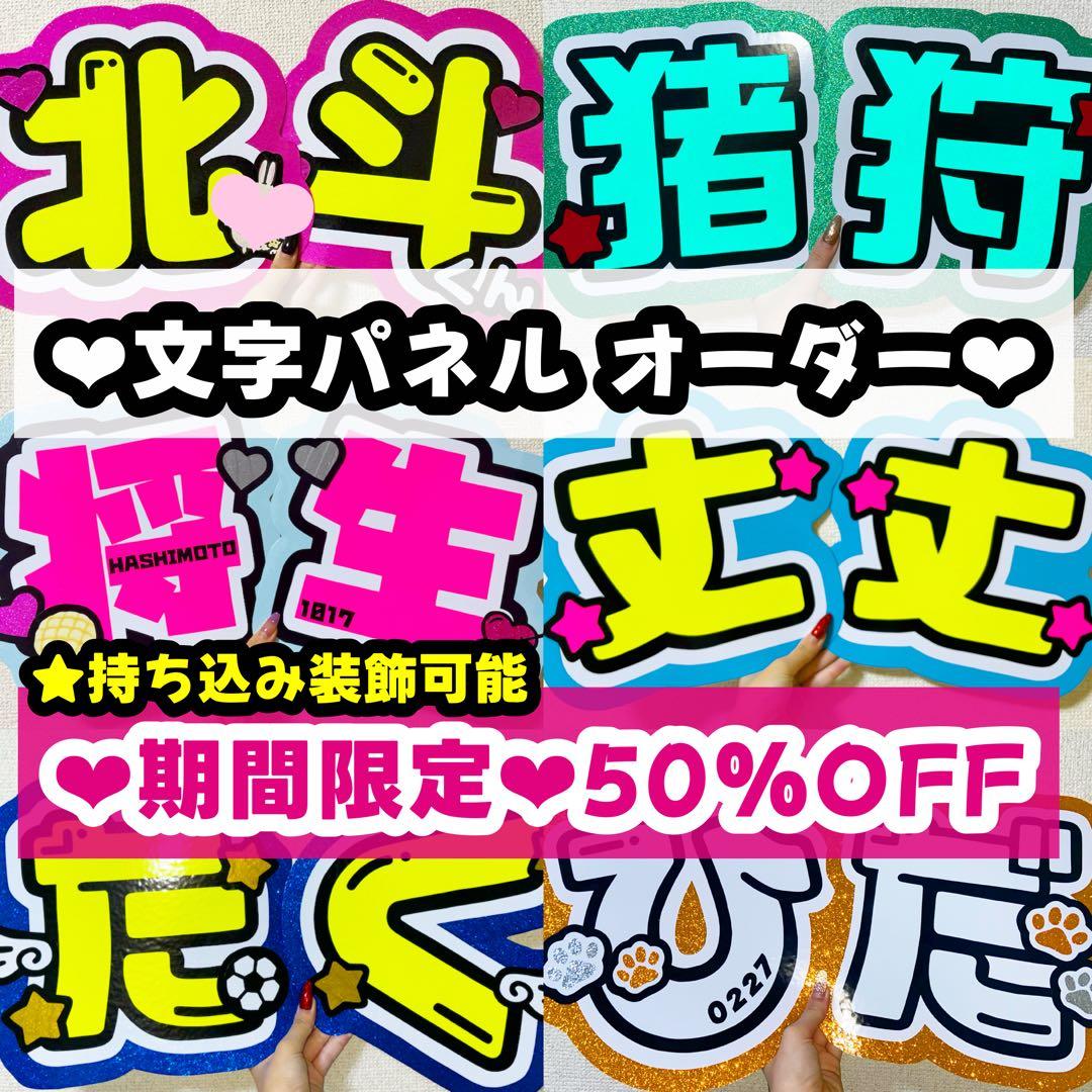 うちわ文字 ♡オーダー受付中♡ うちわ屋さん 文字パネル 連結うちわ ハングル