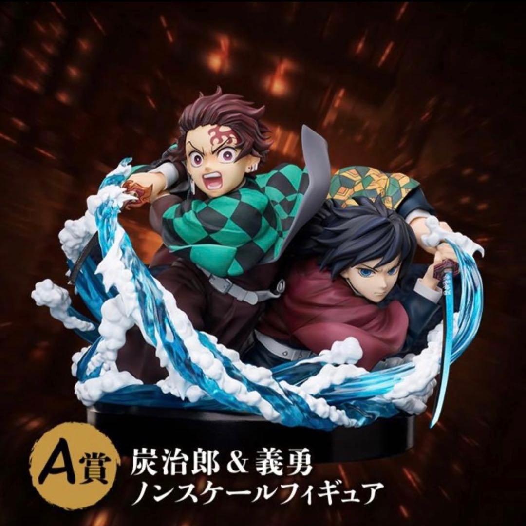 鬼滅の刃　アニプレックスオンラインくじ　A賞　竈門炭治郎＆冨岡義勇 鬼滅の刃』アニプレックスオンラインくじ A賞 竈門炭治郎&冨岡義勇
