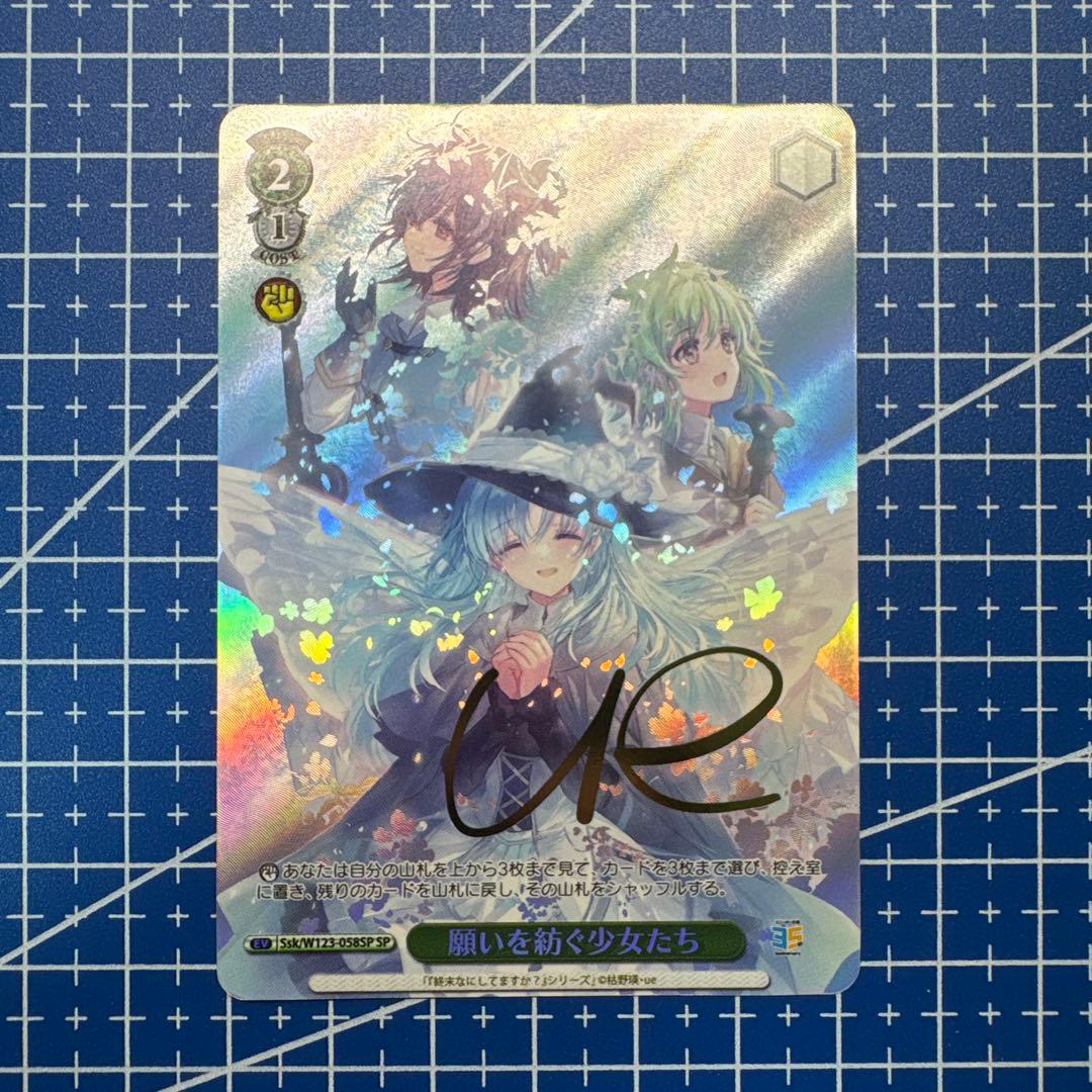 WS 角川スニーカー文庫 願いを紡ぐ少女たち SP サイン　361