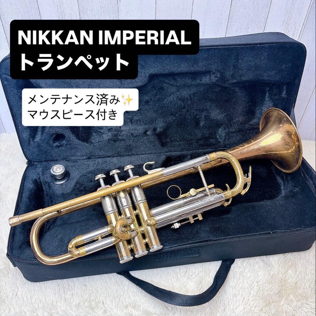 NIKKAN ニッカン IMPERIALE トランペット マウスピース付き