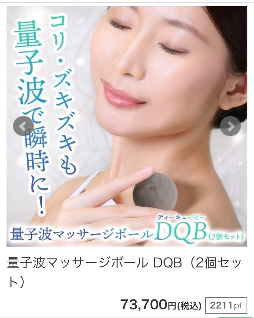 量子マッサージボール 43mm 2個セット