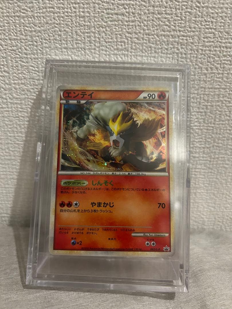 エンテイ　色違い　懸賞　限定1000枚