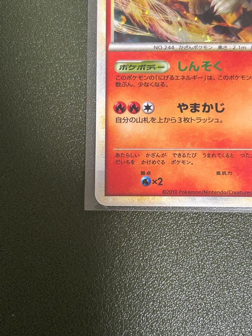 最終値下げ2/22まで】エンテイ 色違い 懸賞 限定1000枚 - メルカリ