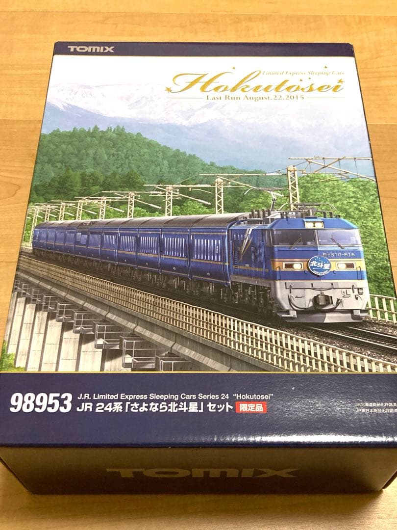 【限定品】TOMIX 98953 さよなら北斗星セット