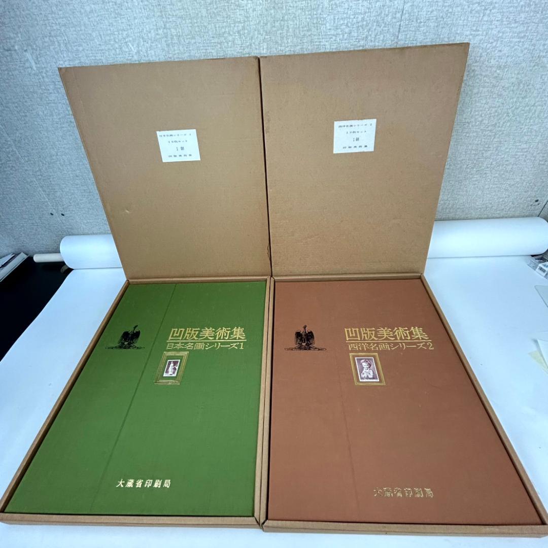 凹版美術集 日本名画シリーズ1　10枚セット　西洋名画シリーズ2　10枚セット