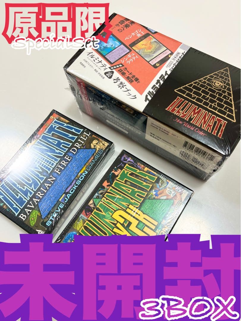 イルミナティカード未開封BOX《まとめ売り》絶版廃盤伝説フリーメイソン