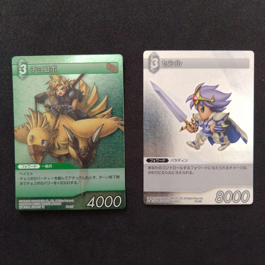 FFTCG chapter チョコボ セシル プロモセット - メルカリ