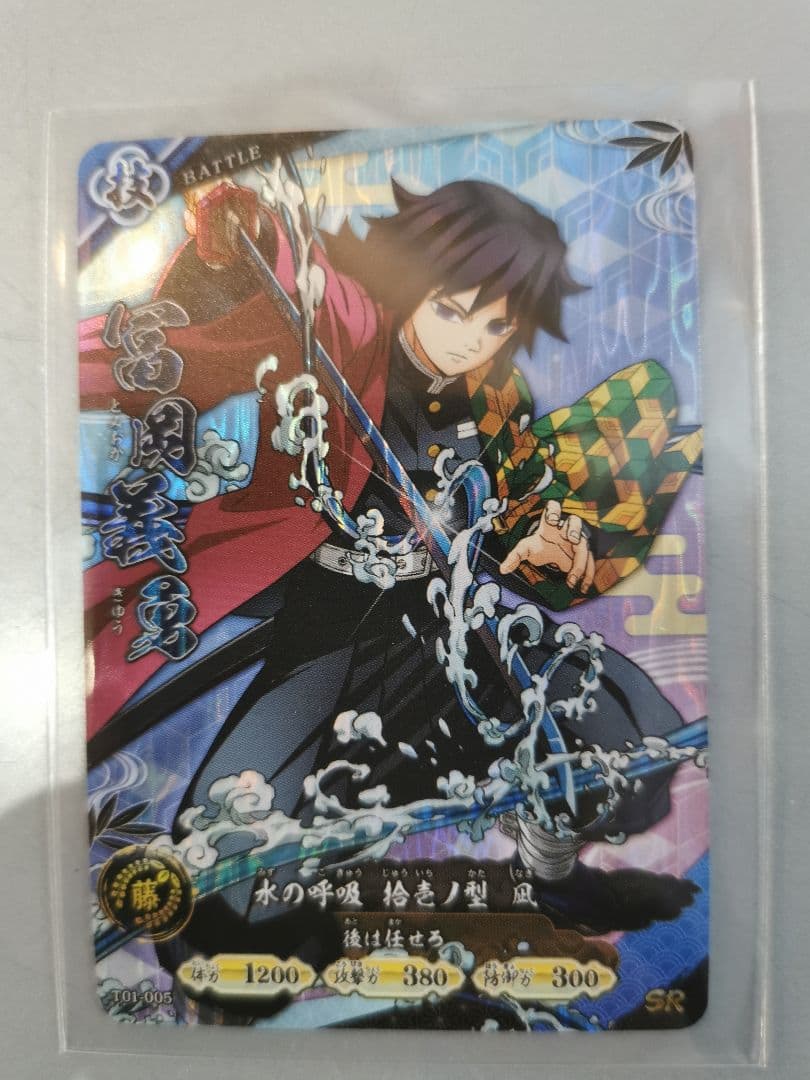 ロケテスト限定 SR 冨岡義勇 日輪バトルスラッシュ 鬼滅の刃 カード