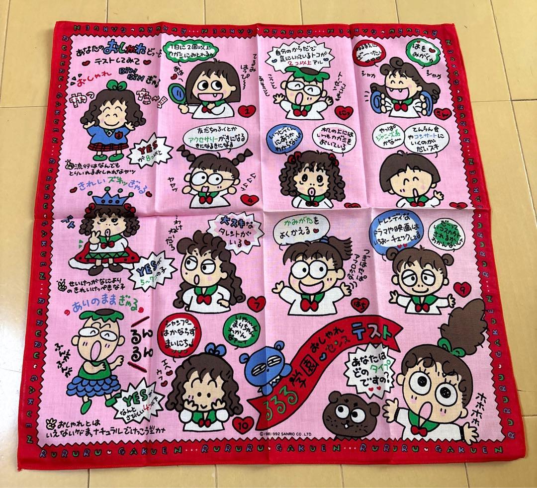 サンリオ るるる学園1992 当時物レトロ ハンカチ - メルカリ