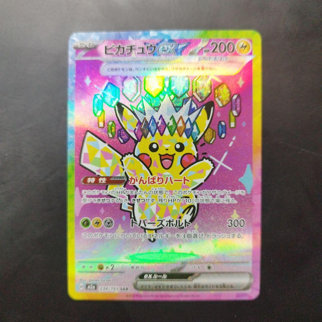 ポケモンカード メガドリームex ピカチュウex SAR ピカチュウex SAR ポケモンカード MEGAドリームex メガドリームex