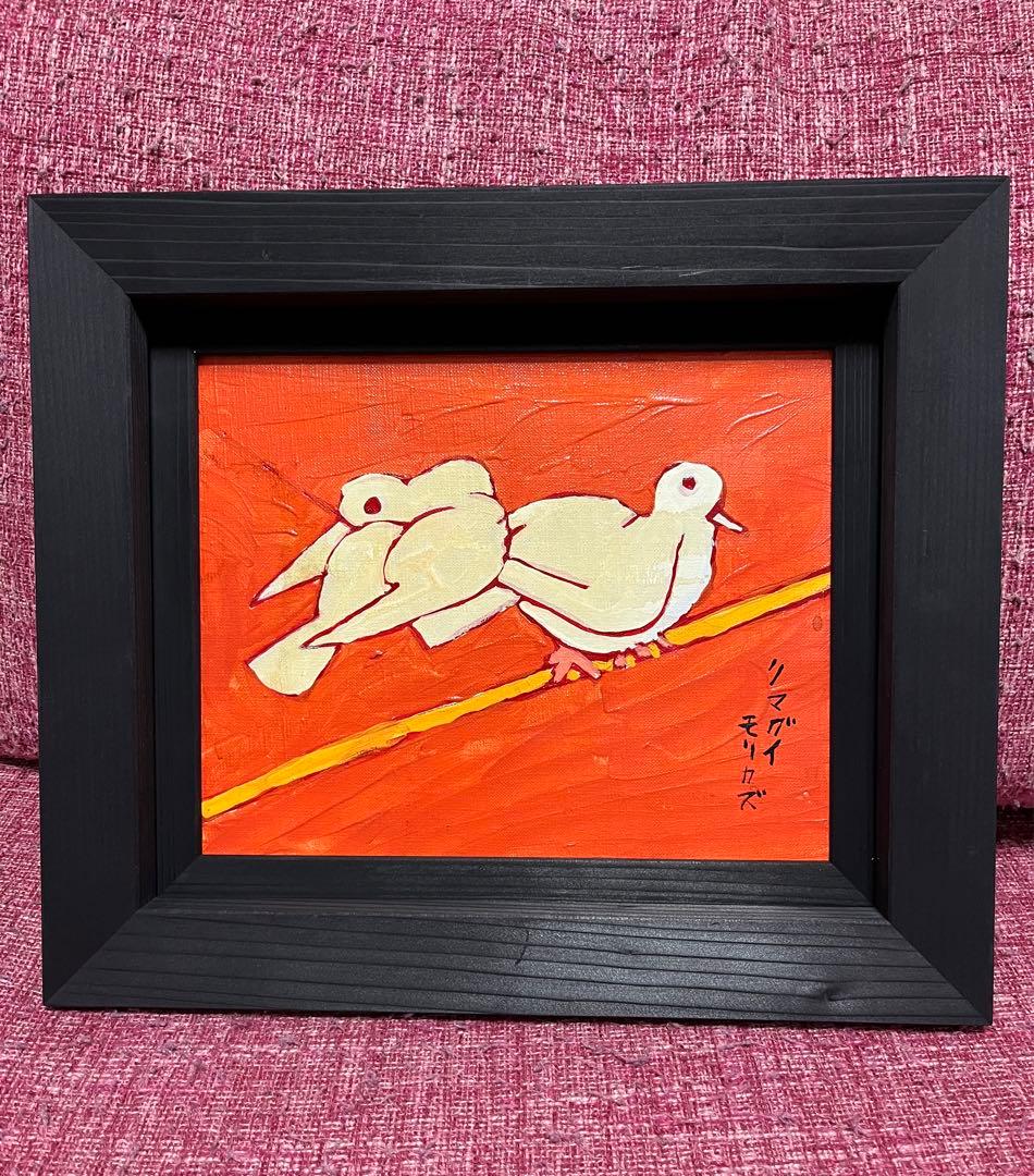 熊谷守一 絵画 油彩 油絵 肉筆 額縁 楽天市場】熊谷守一 「 辰 」龍 複製画 F6 : 内田画廊