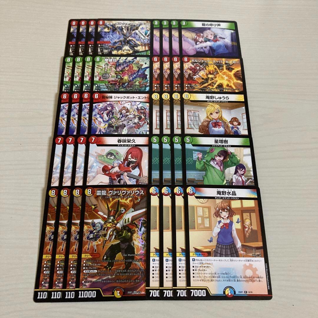 格安 ドラゴン娘 デッキ 40枚 庵野水晶 ヴァリヴァリウス 超英雄タイム