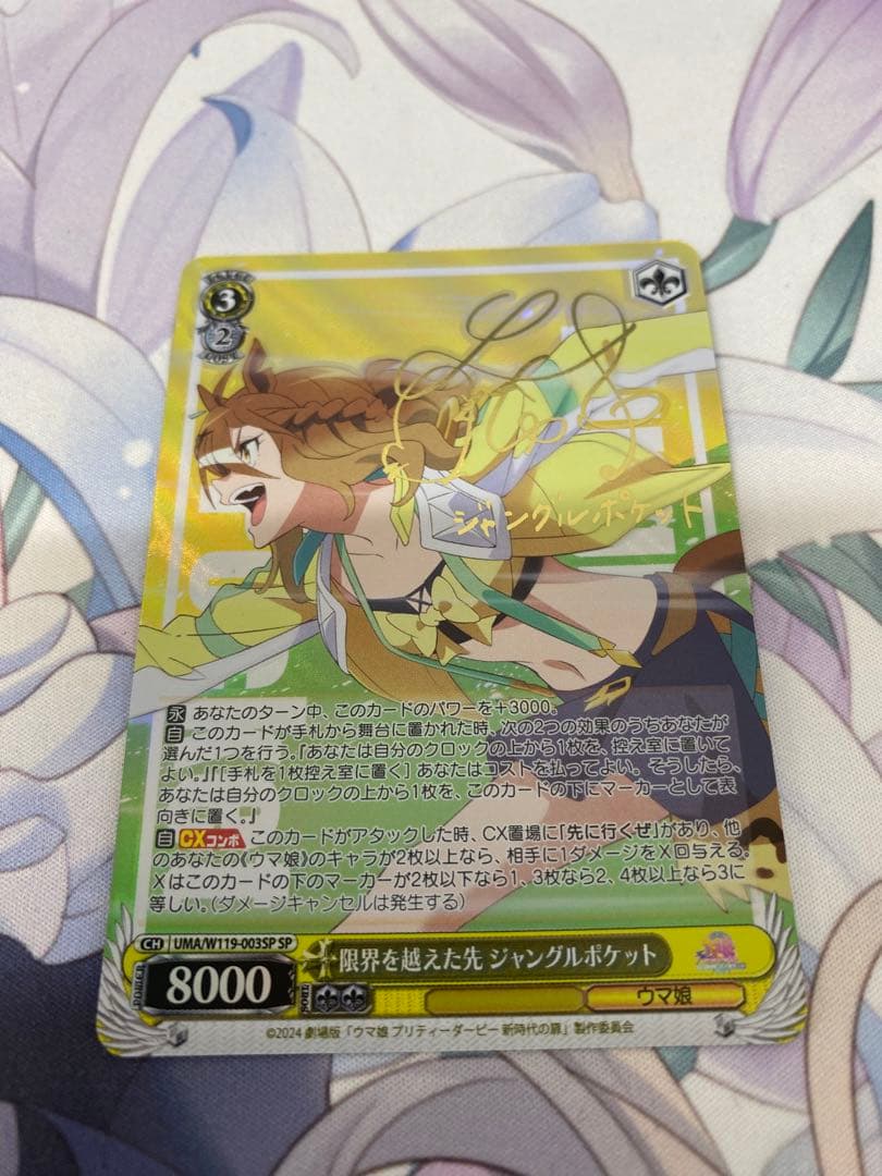 ヴァイスシュヴァルツ　限界を越えた先　ジャングルポケット　SP 楽天市場】ヴァイスシュヴァルツ 限界を越えた先 ジャングルポケット