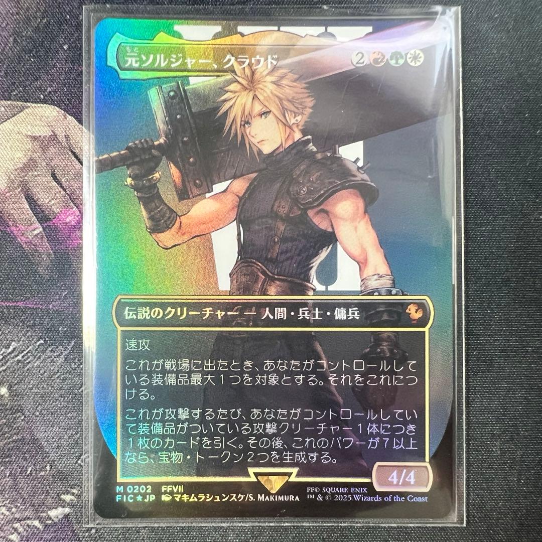 元ソルジャー、クラウド　ボーダーレス　foil サージFoil】【日本語版】元ソルジャー、クラウド/Cloud, Ex-SOLDIER