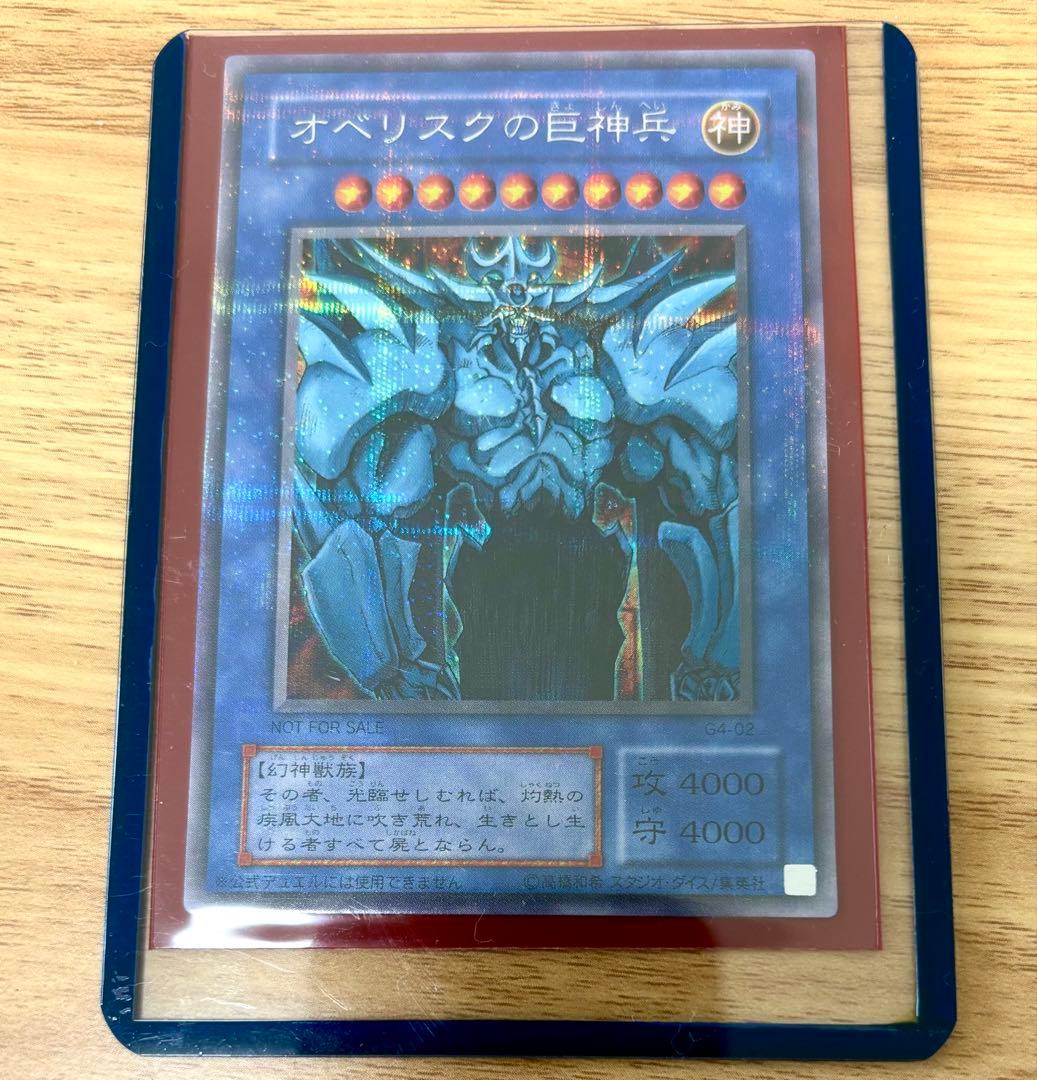 値下げ可【超レア美品】遊戯王 オベリスクの巨神兵 シークレット 発色良好 オベリスクの巨神兵 シークレットレア 1枚の通販 はぐれメタル(本物