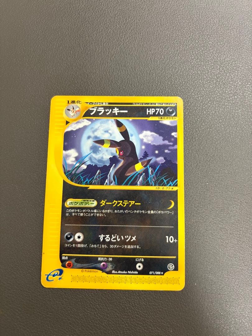 ブラッキー 071/088 裂けた大地 ダークステアー eカード ブラッキー ☆ [裂けた大地] 071/088 買取 | ポケモンカード買取なら