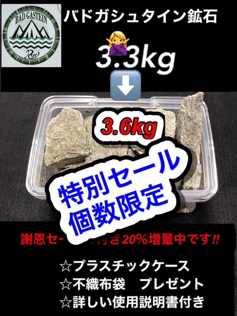 特別セール　5品限り　バドガシュタイン鉱石　3.6㎏【オーストリア直輸入】