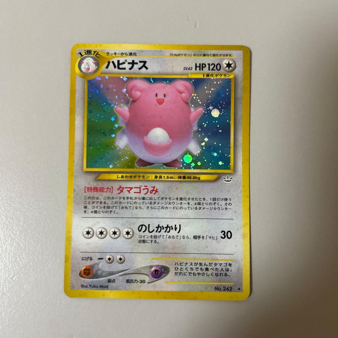 美品　旧裏　ポケモンカード　ハピナス 2026年最新】ハピナス 旧裏の人気アイテム - メルカリ